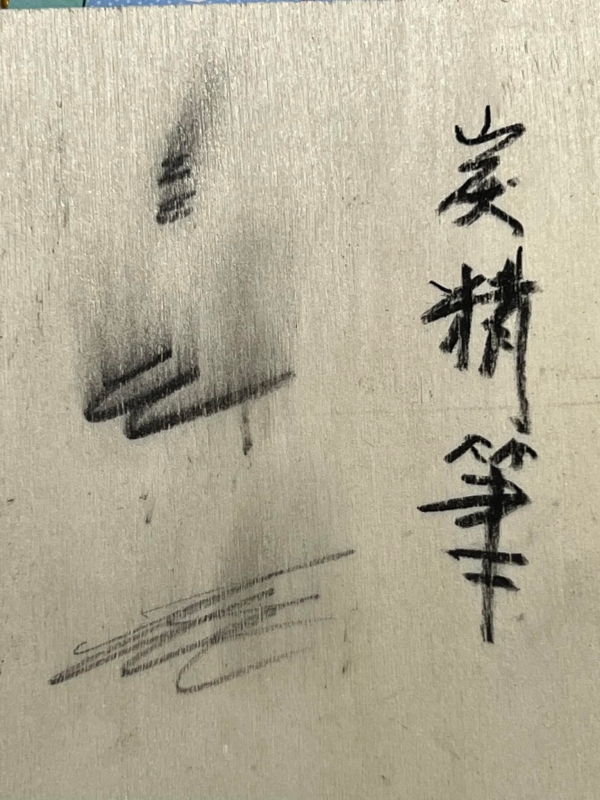 《如露.51》記憶潦草如墨23